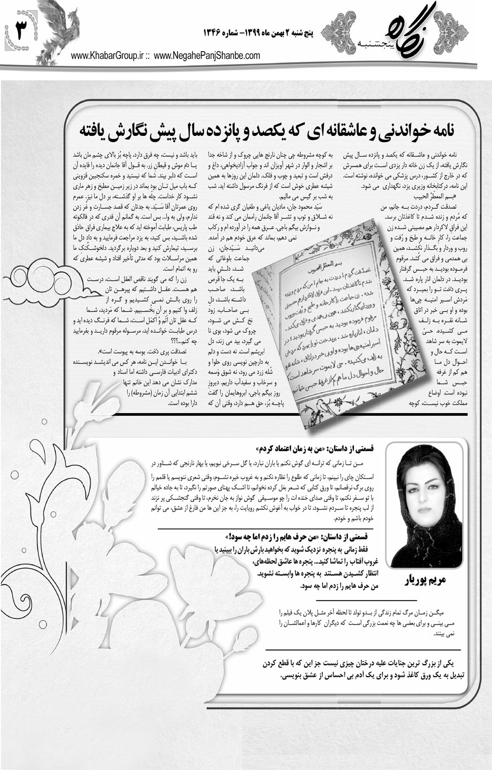 مشاهده صفحه ۲۳ روزنامه خبرجنوب تاریخ ۲ بهمن سال ۱۳۹۹