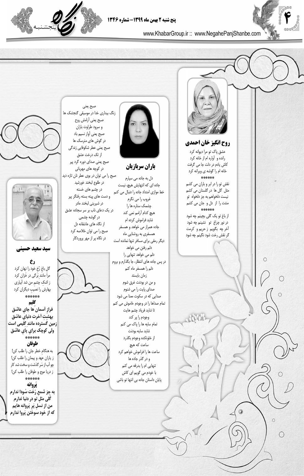 مشاهده صفحه ۲۴ روزنامه خبرجنوب تاریخ ۲ بهمن سال ۱۳۹۹
