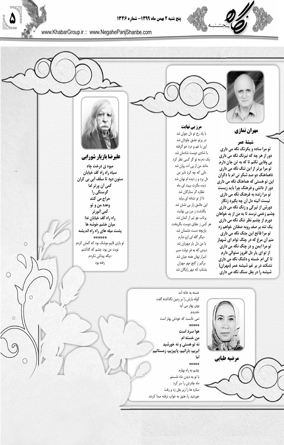 مشاهده صفحه ۲۵ روزنامه خبرجنوب تاریخ ۲ بهمن سال ۱۳۹۹
