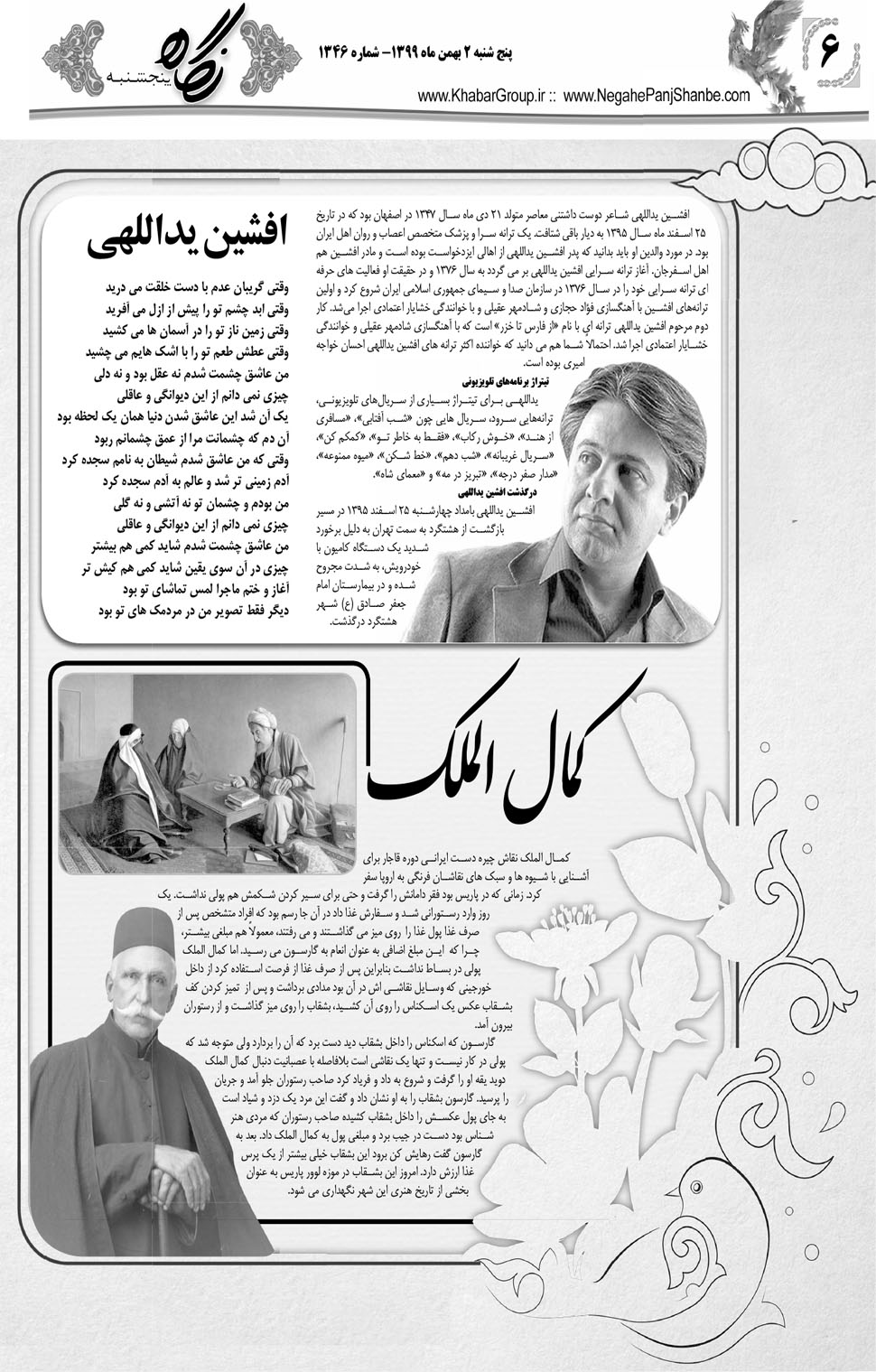 مشاهده صفحه ۲۶ روزنامه خبرجنوب تاریخ ۲ بهمن سال ۱۳۹۹