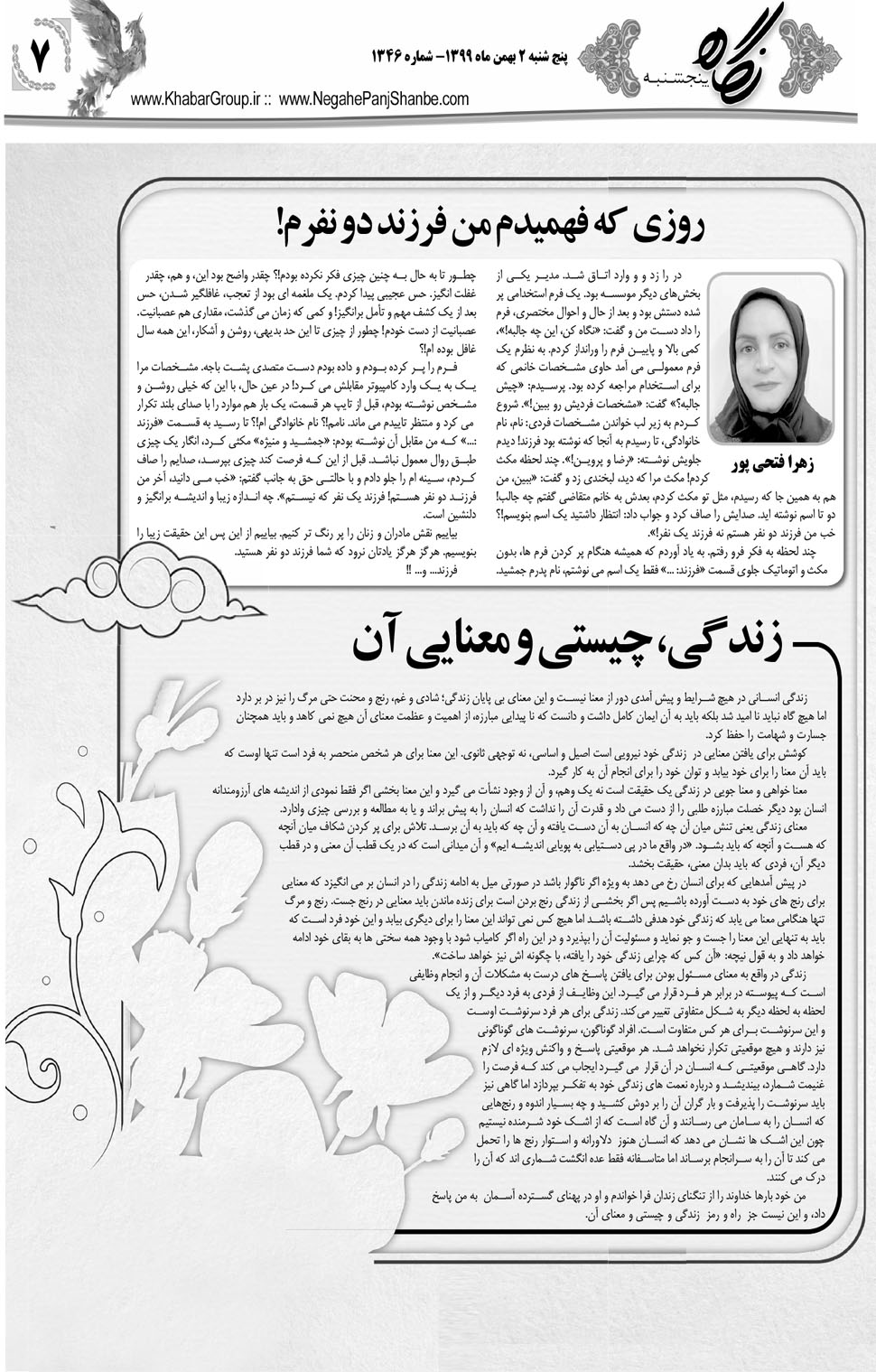 مشاهده صفحه ۲۷ روزنامه خبرجنوب تاریخ ۲ بهمن سال ۱۳۹۹