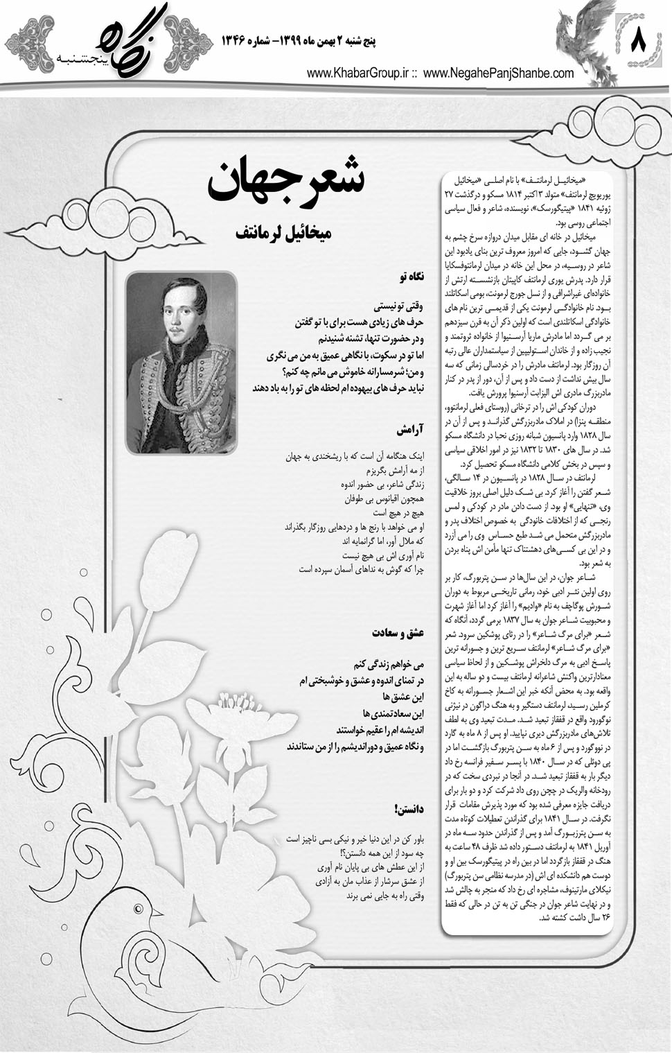 مشاهده صفحه ۲۸ روزنامه خبرجنوب تاریخ ۲ بهمن سال ۱۳۹۹