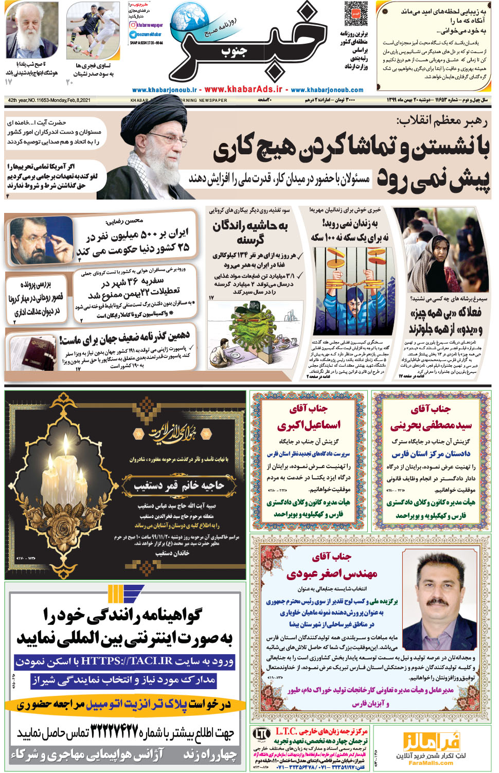 مشاهده صفحه ۱ روزنامه خبرجنوب تاریخ ۲۰ بهمن سال ۱۳۹۹