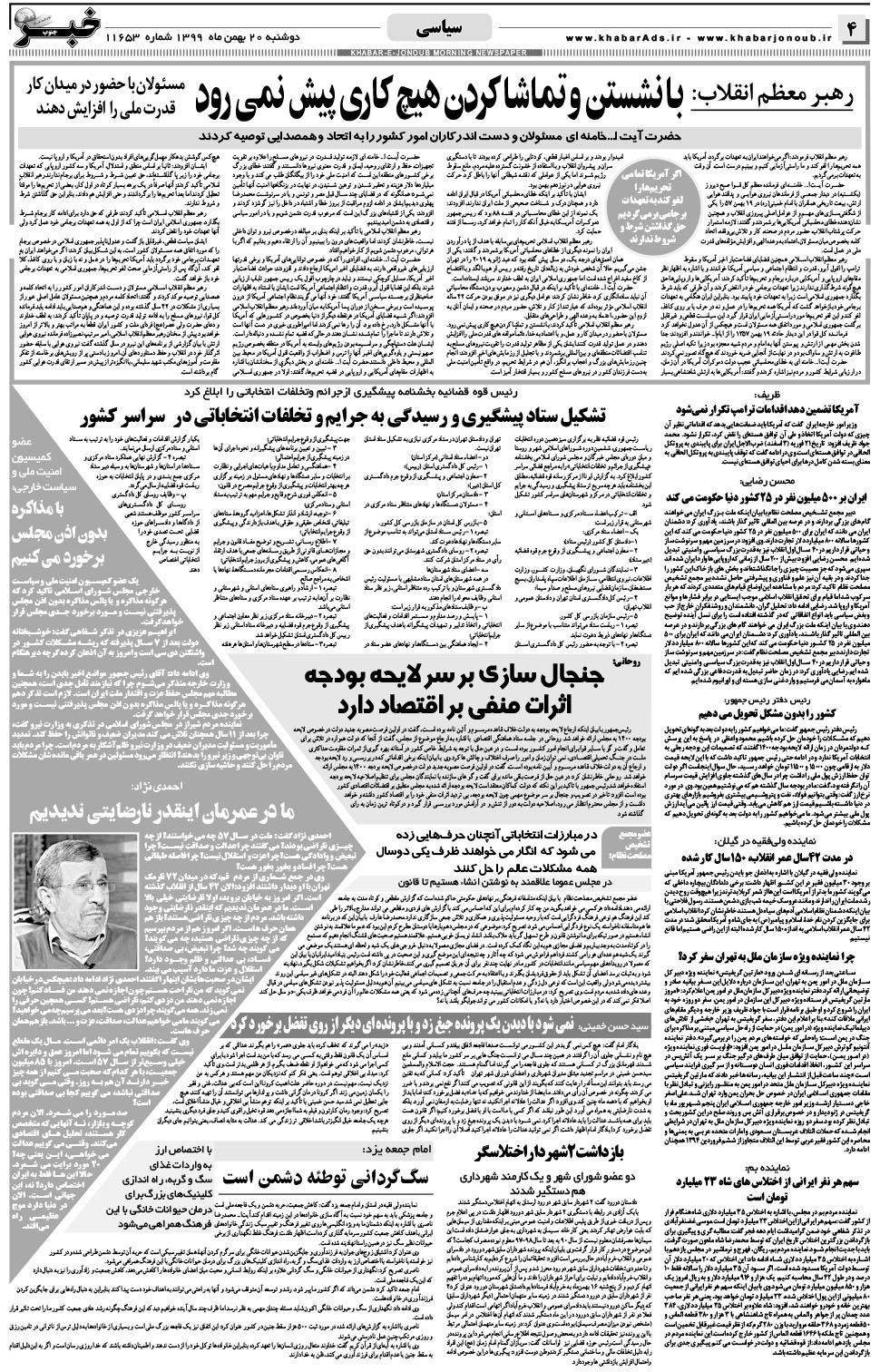 مشاهده صفحه ۴ روزنامه خبرجنوب تاریخ ۲۰ بهمن سال ۱۳۹۹
