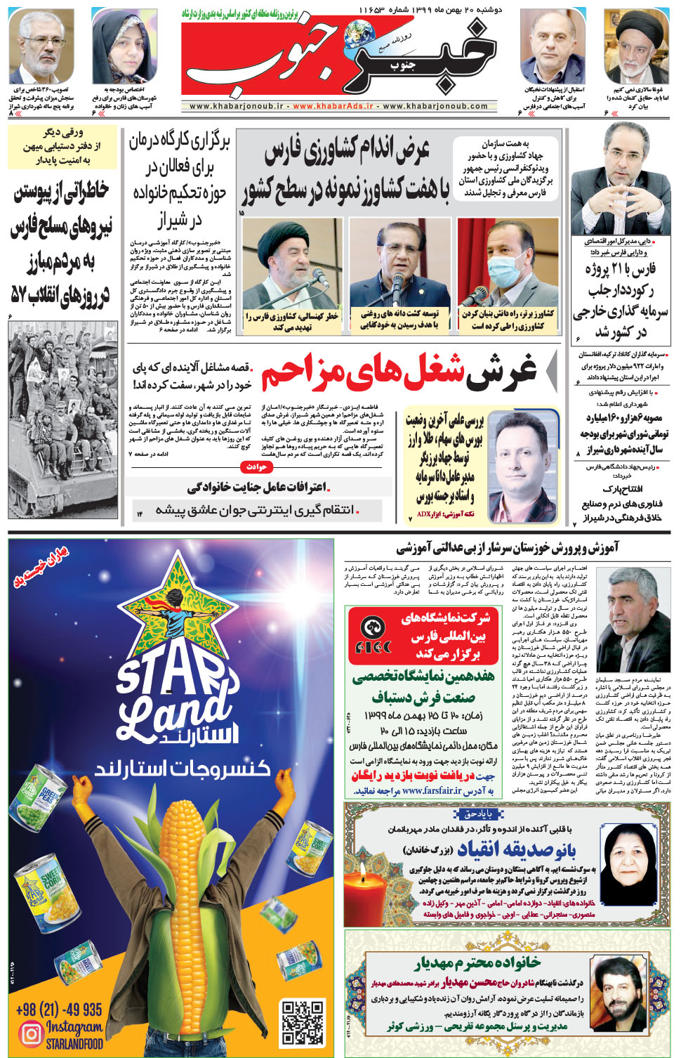 مشاهده صفحه ۵ روزنامه خبرجنوب تاریخ ۲۰ بهمن سال ۱۳۹۹