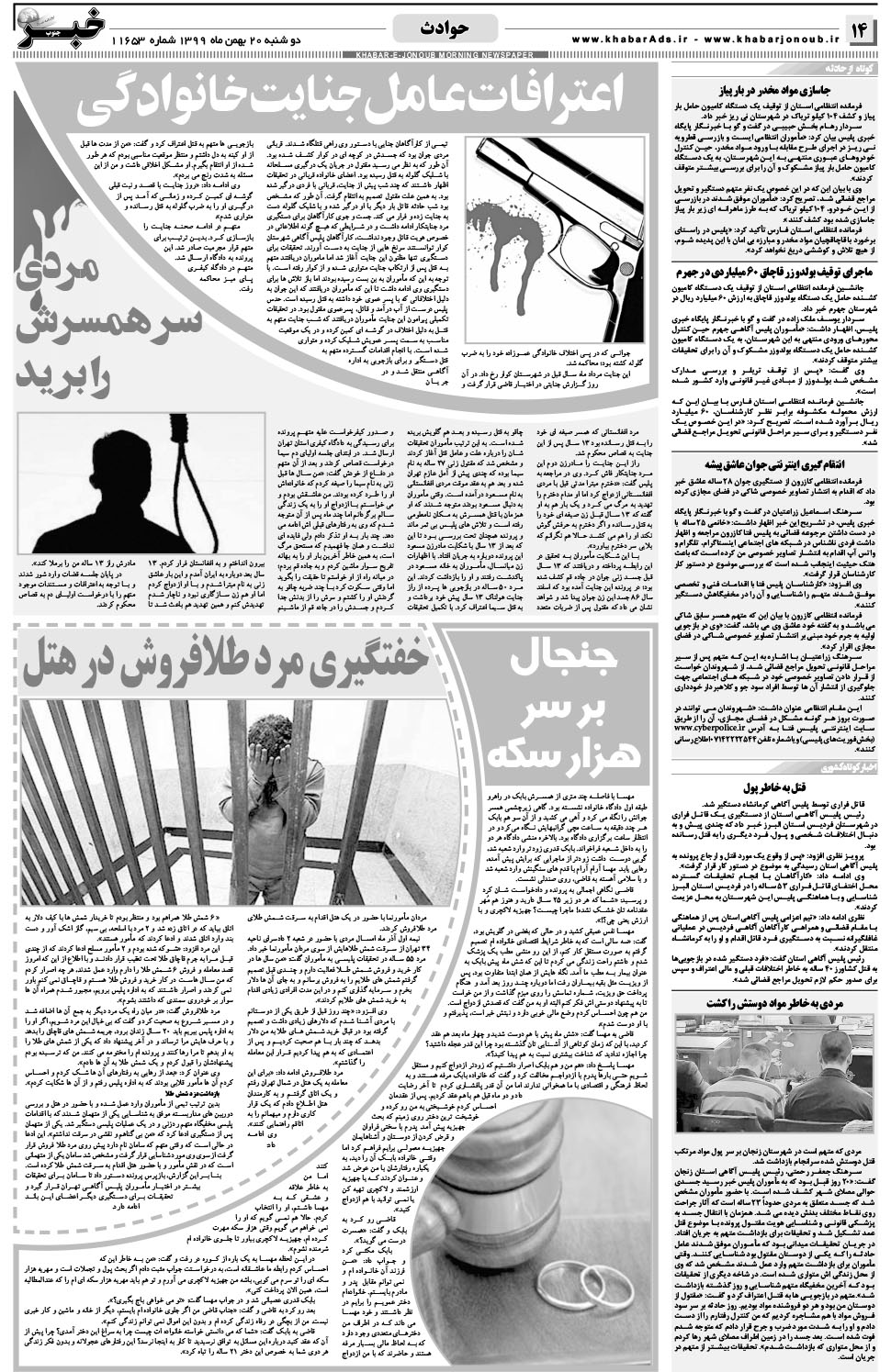 مشاهده صفحه ۱۴ روزنامه خبرجنوب تاریخ ۲۰ بهمن سال ۱۳۹۹