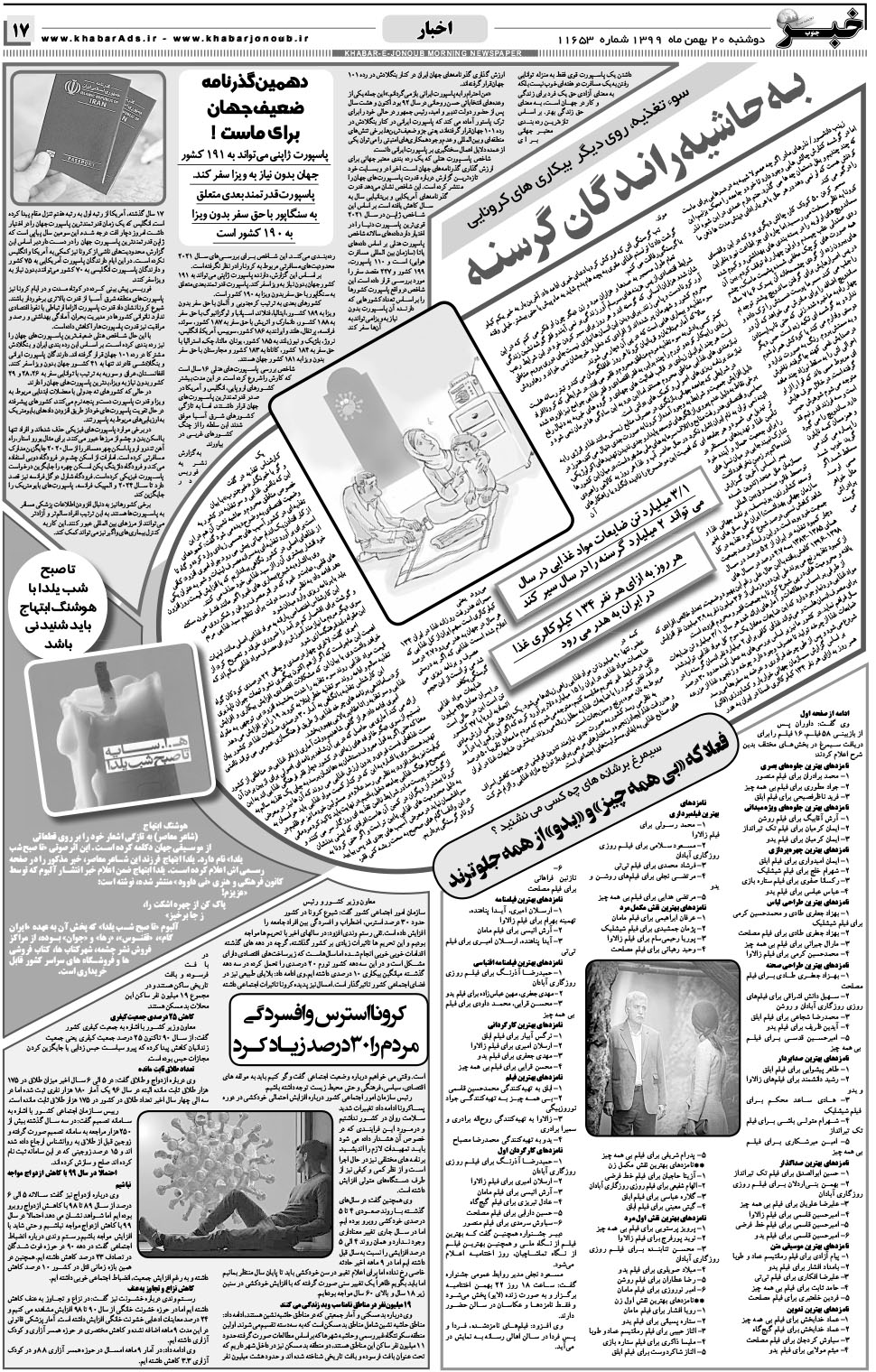 مشاهده صفحه ۱۷ روزنامه خبرجنوب تاریخ ۲۰ بهمن سال ۱۳۹۹