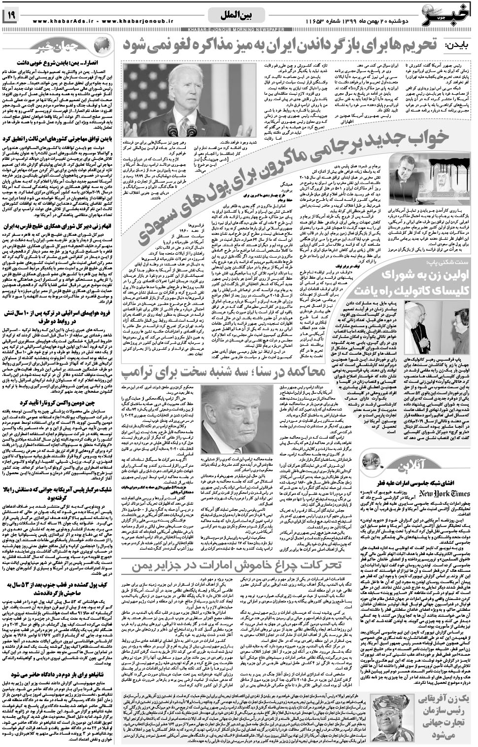 مشاهده صفحه ۱۹ روزنامه خبرجنوب تاریخ ۲۰ بهمن سال ۱۳۹۹
