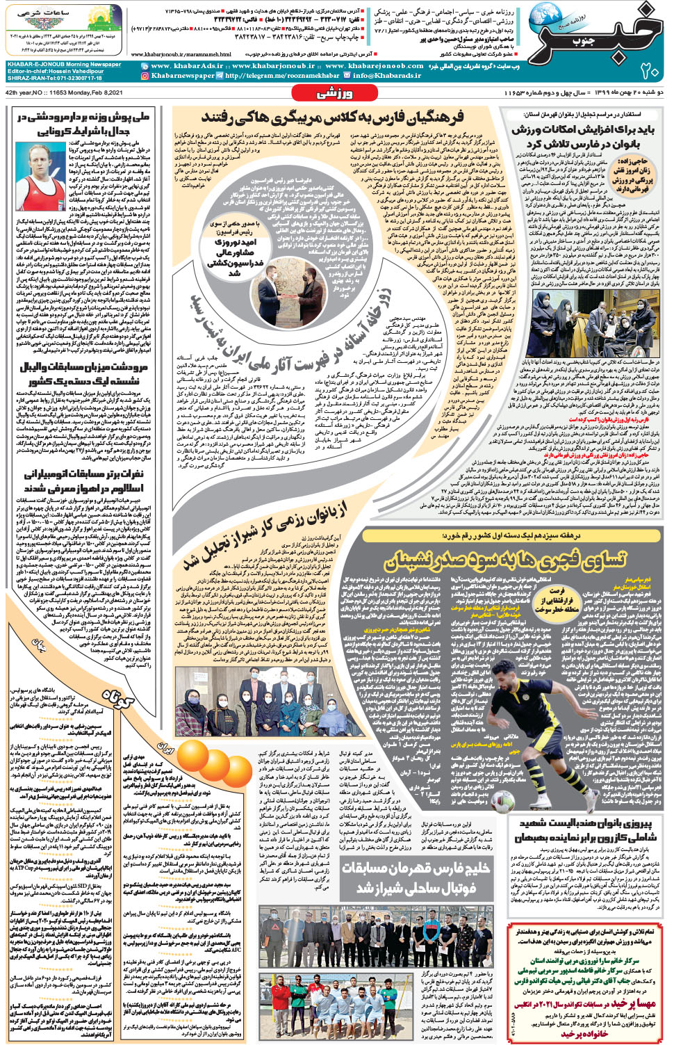 مشاهده صفحه ۲۰ روزنامه خبرجنوب تاریخ ۲۰ بهمن سال ۱۳۹۹