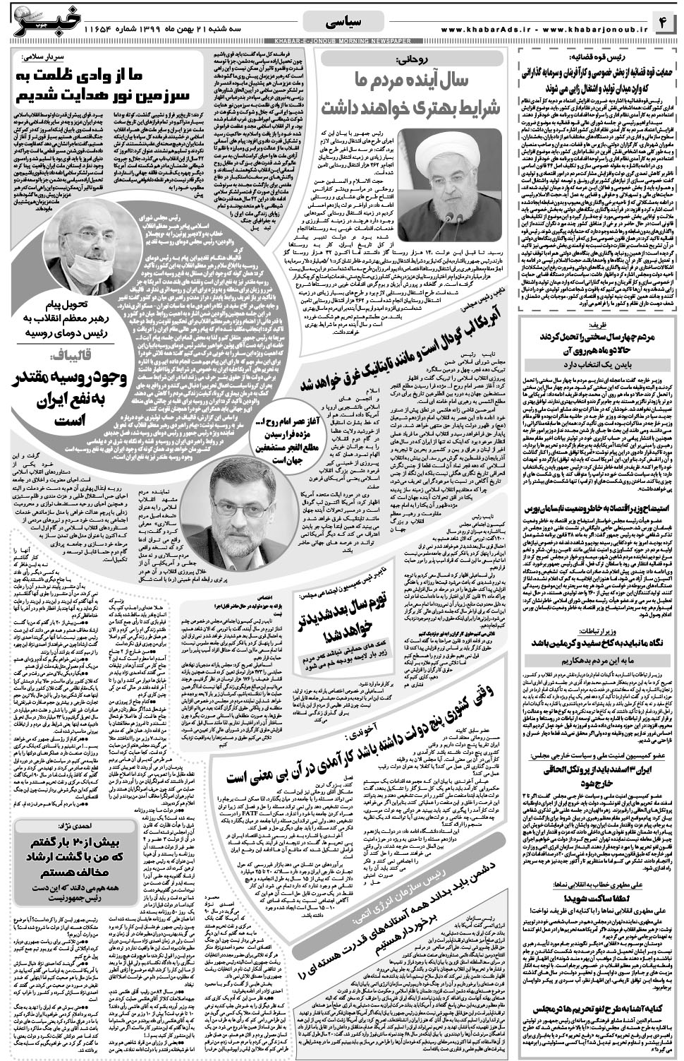 مشاهده صفحه ۴ روزنامه خبرجنوب تاریخ ۲۱ بهمن سال ۱۳۹۹