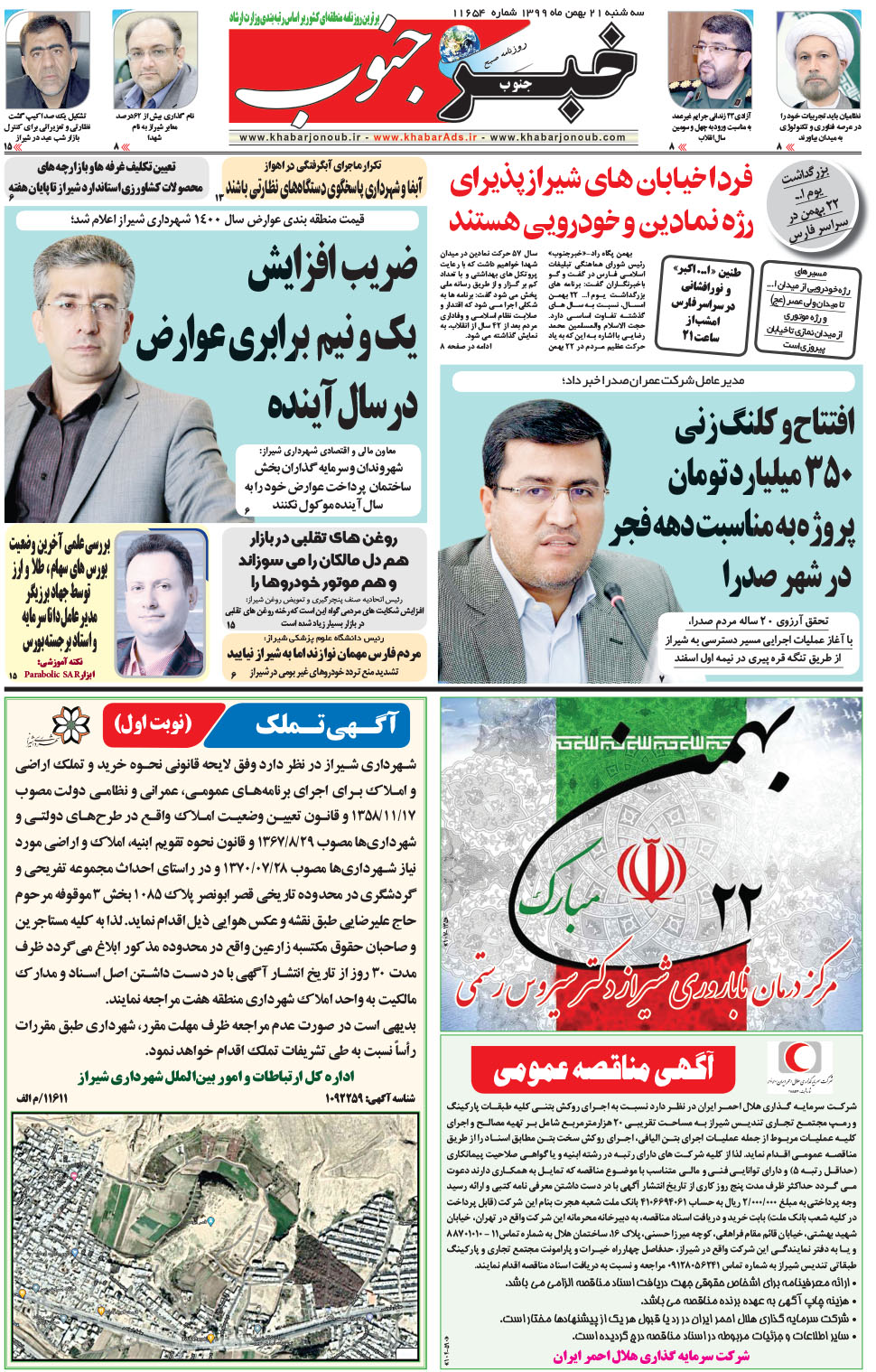 مشاهده صفحه ۵ روزنامه خبرجنوب تاریخ ۲۱ بهمن سال ۱۳۹۹