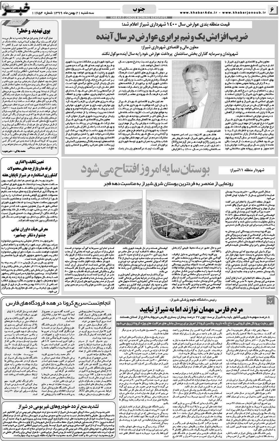 مشاهده صفحه ۶ روزنامه خبرجنوب تاریخ ۲۱ بهمن سال ۱۳۹۹