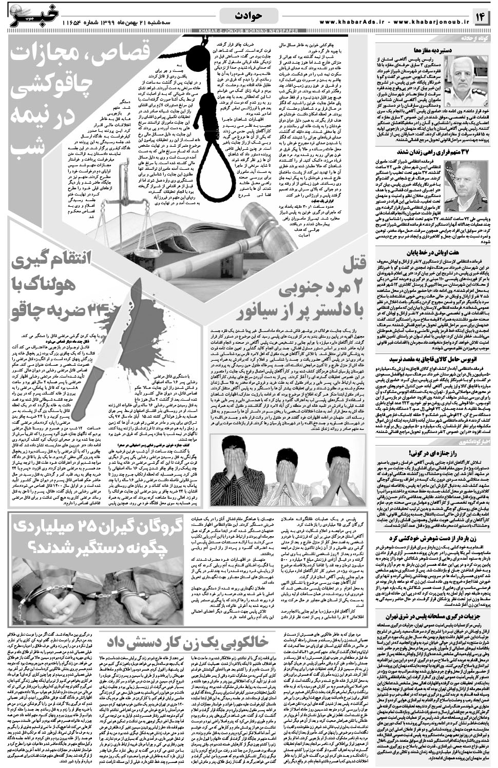 مشاهده صفحه ۱۴ روزنامه خبرجنوب تاریخ ۲۱ بهمن سال ۱۳۹۹