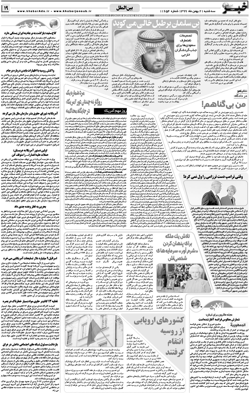 مشاهده صفحه ۱۹ روزنامه خبرجنوب تاریخ ۲۱ بهمن سال ۱۳۹۹