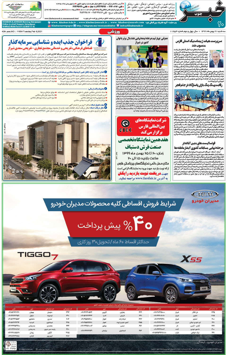 مشاهده صفحه ۲۰ روزنامه خبرجنوب تاریخ ۲۱ بهمن سال ۱۳۹۹