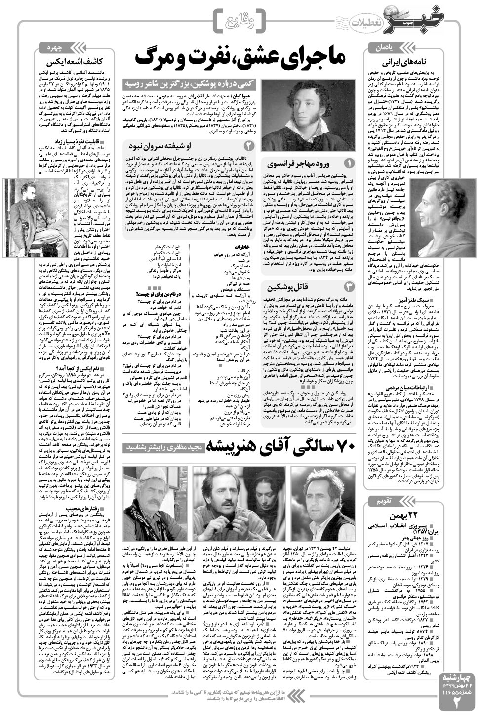 مشاهده صفحه ۲ روزنامه خبرجنوب تاریخ ۲۲ بهمن سال ۱۳۹۹
