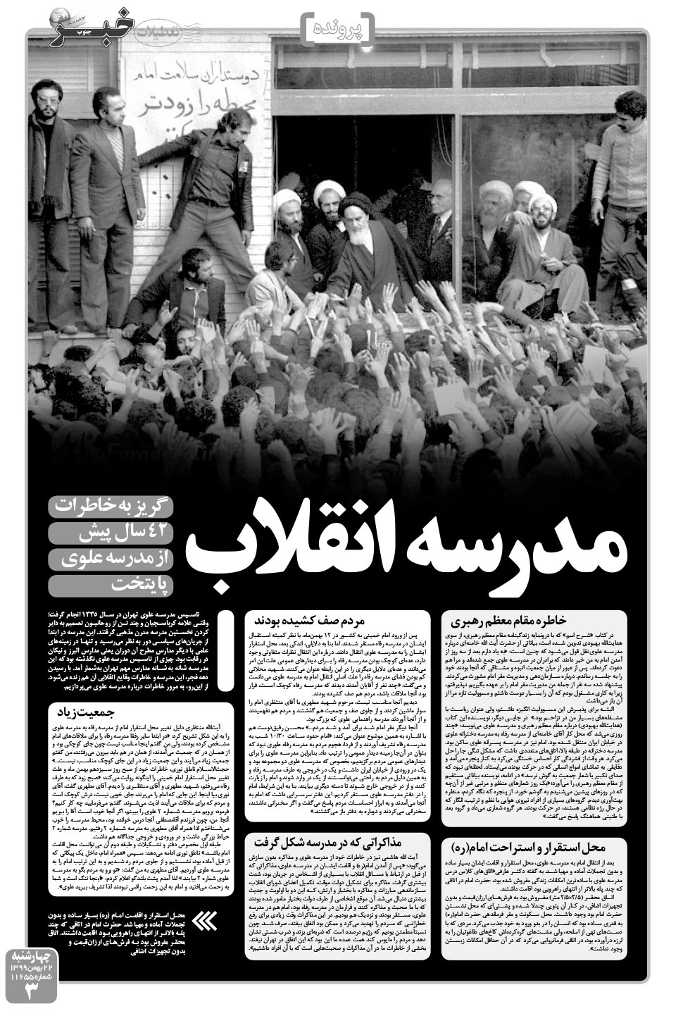مشاهده صفحه ۳ روزنامه خبرجنوب تاریخ ۲۲ بهمن سال ۱۳۹۹