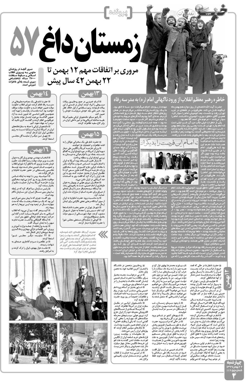 مشاهده صفحه ۴ روزنامه خبرجنوب تاریخ ۲۲ بهمن سال ۱۳۹۹