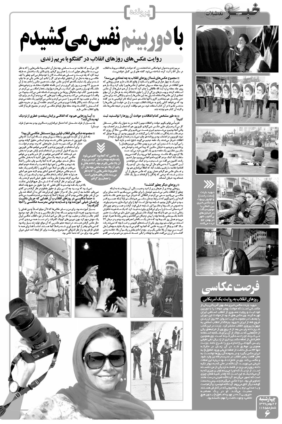 مشاهده صفحه ۶ روزنامه خبرجنوب تاریخ ۲۲ بهمن سال ۱۳۹۹