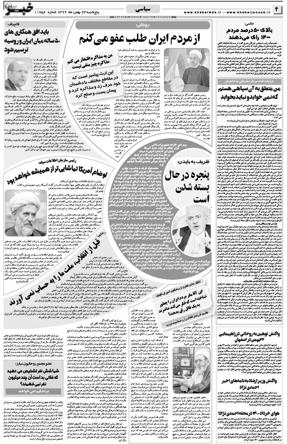 مشاهده صفحه ۴ روزنامه خبرجنوب تاریخ ۲۳ بهمن سال ۱۳۹۹