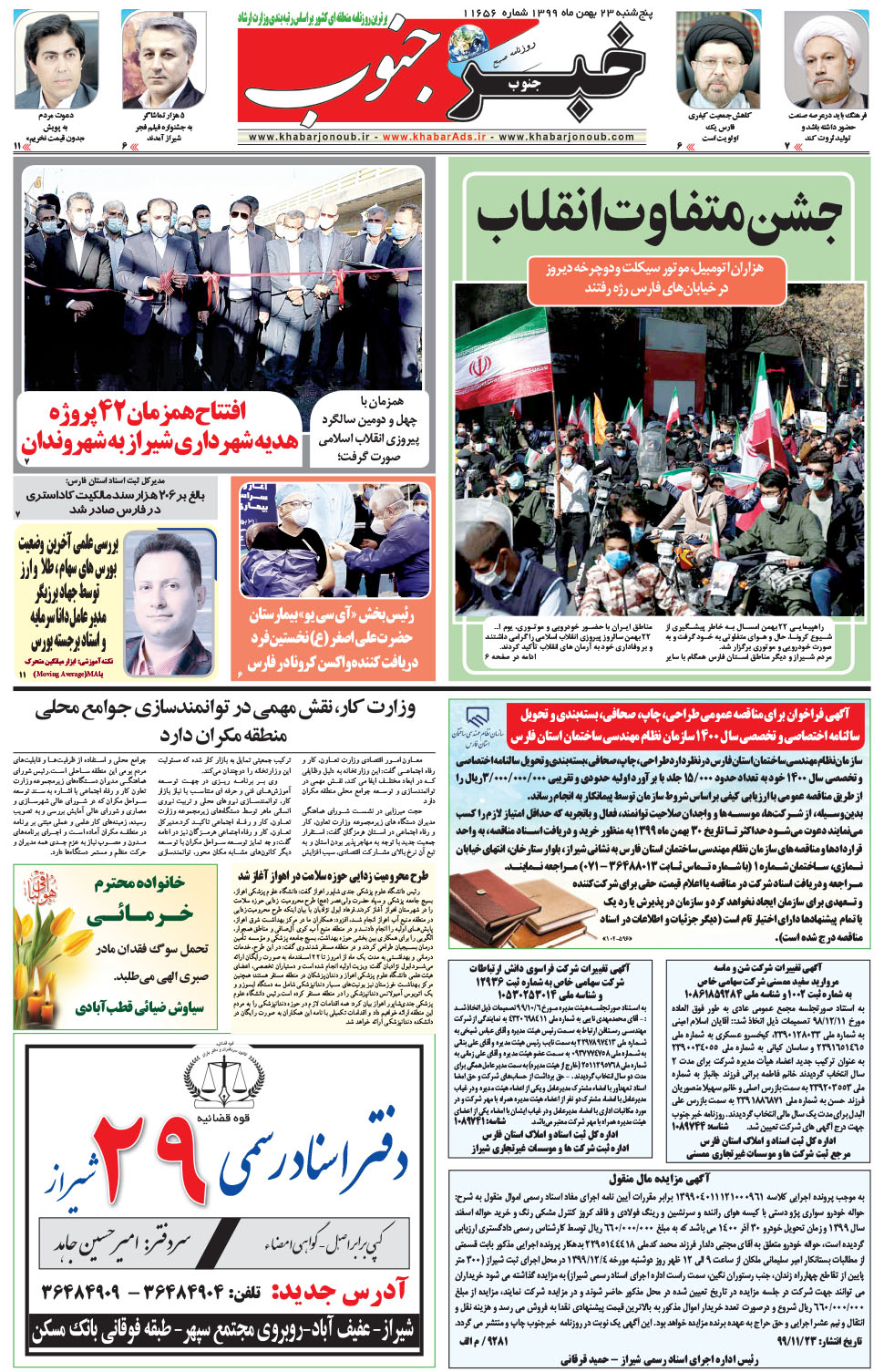 مشاهده صفحه ۵ روزنامه خبرجنوب تاریخ ۲۳ بهمن سال ۱۳۹۹
