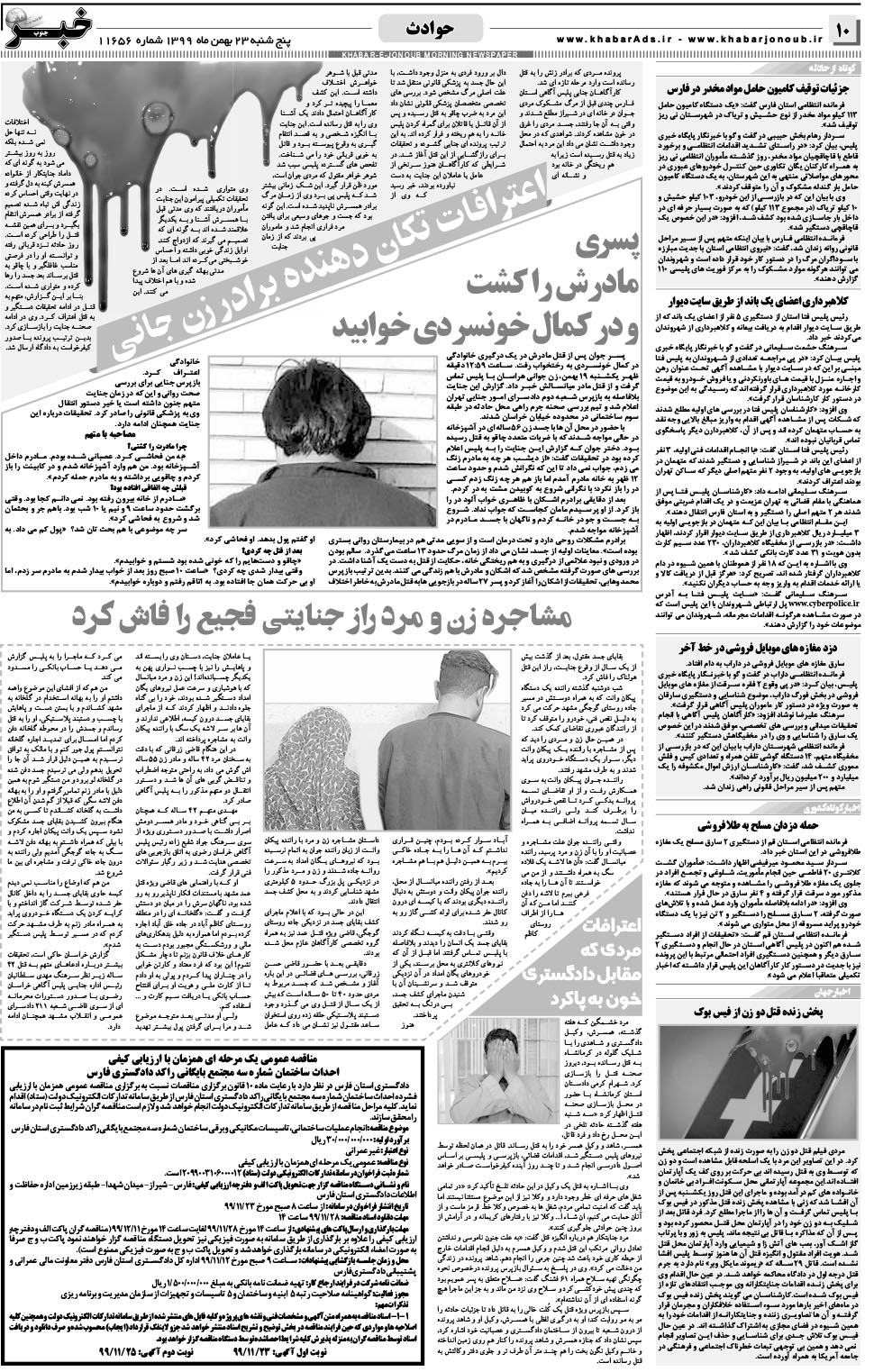 مشاهده صفحه ۱۰ روزنامه خبرجنوب تاریخ ۲۳ بهمن سال ۱۳۹۹