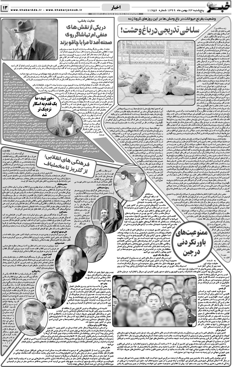 مشاهده صفحه ۱۳ روزنامه خبرجنوب تاریخ ۲۳ بهمن سال ۱۳۹۹