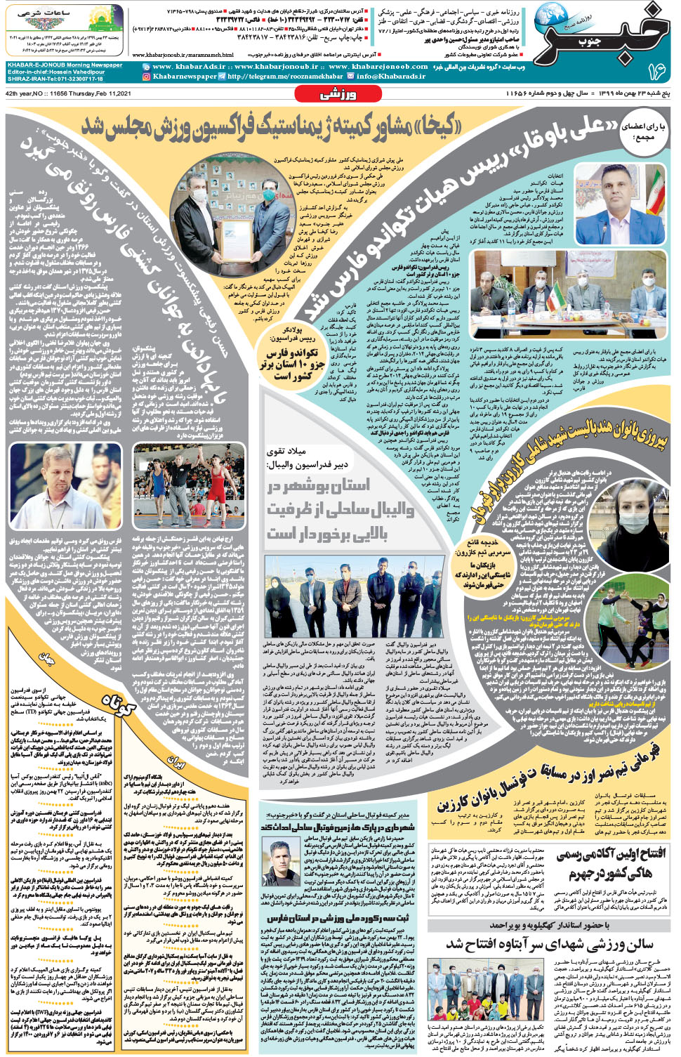 مشاهده صفحه ۱۶ روزنامه خبرجنوب تاریخ ۲۳ بهمن سال ۱۳۹۹