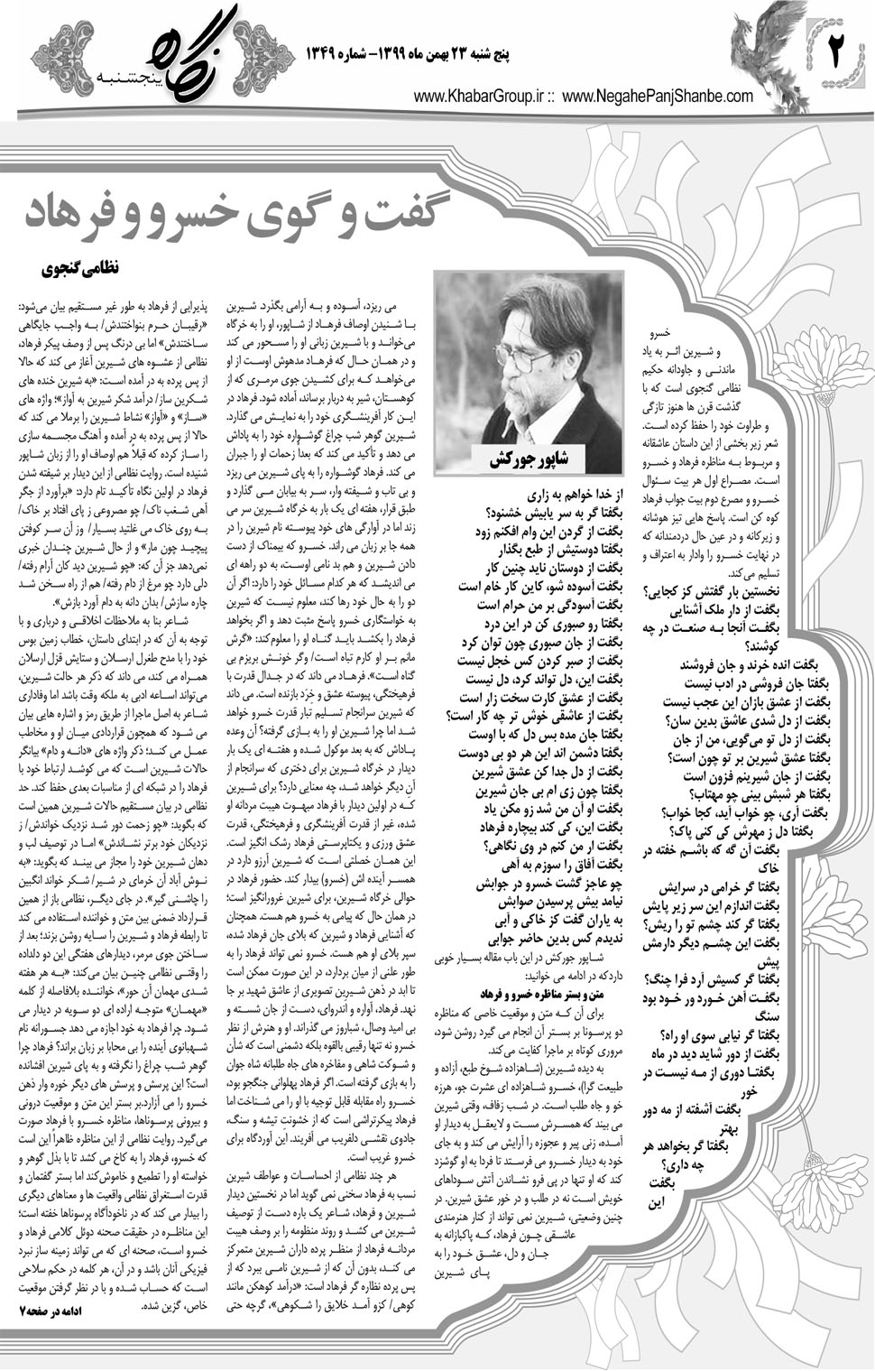 مشاهده صفحه ۱۸ روزنامه خبرجنوب تاریخ ۲۳ بهمن سال ۱۳۹۹