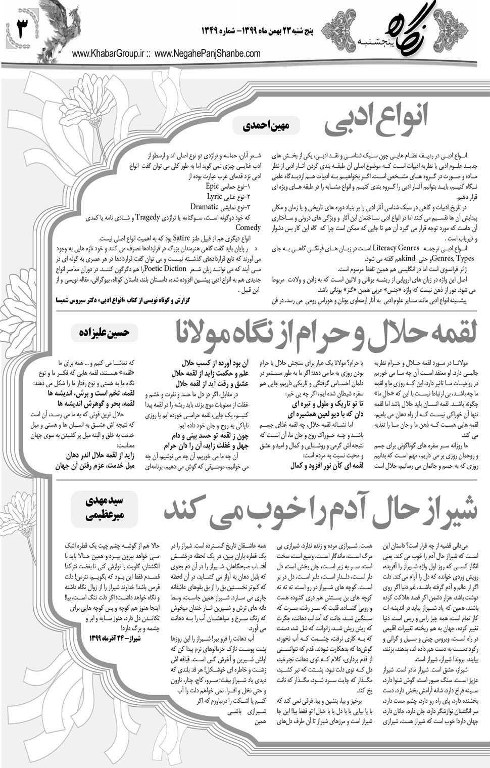 مشاهده صفحه ۱۹ روزنامه خبرجنوب تاریخ ۲۳ بهمن سال ۱۳۹۹