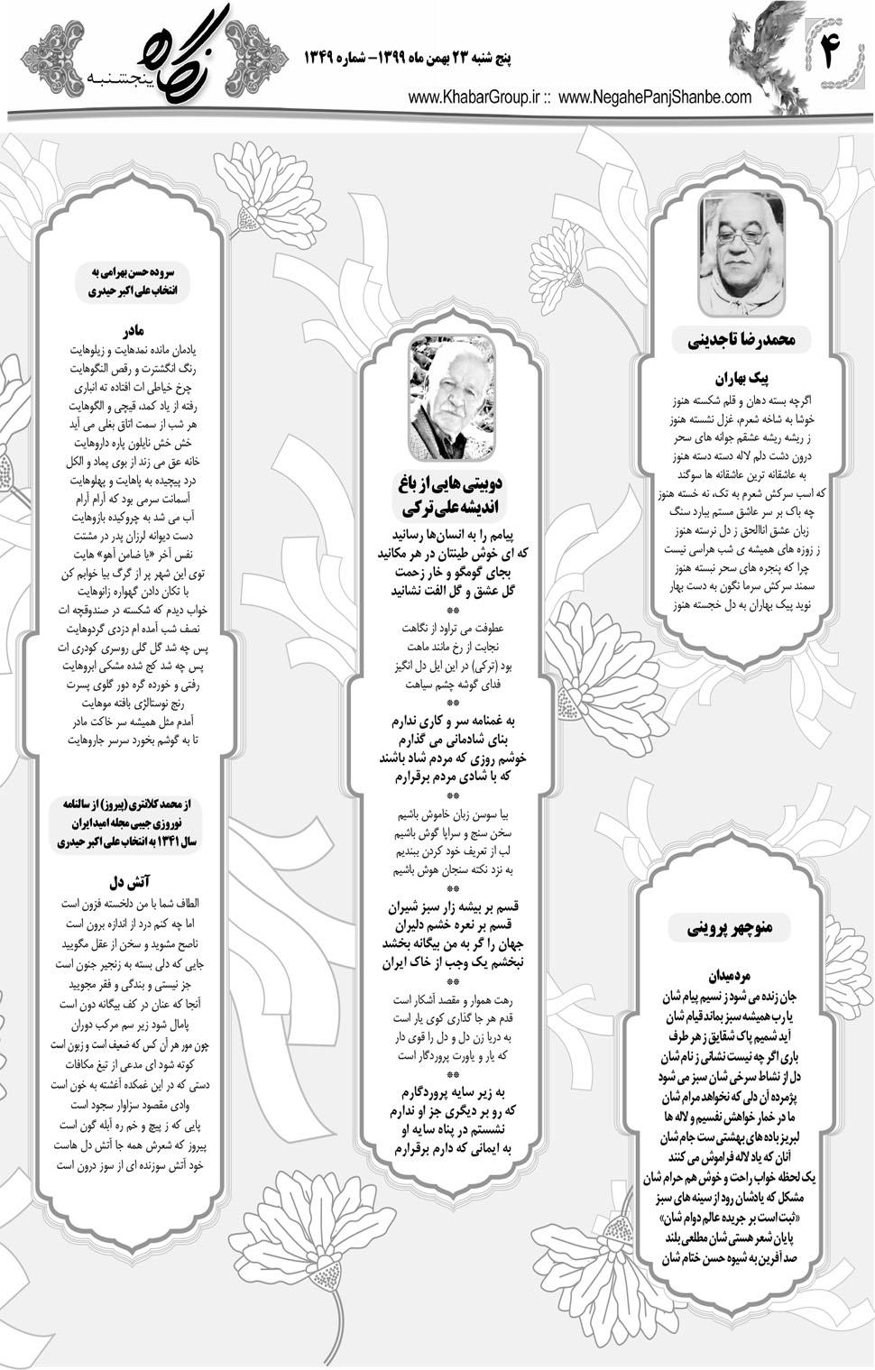 مشاهده صفحه ۲۰ روزنامه خبرجنوب تاریخ ۲۳ بهمن سال ۱۳۹۹