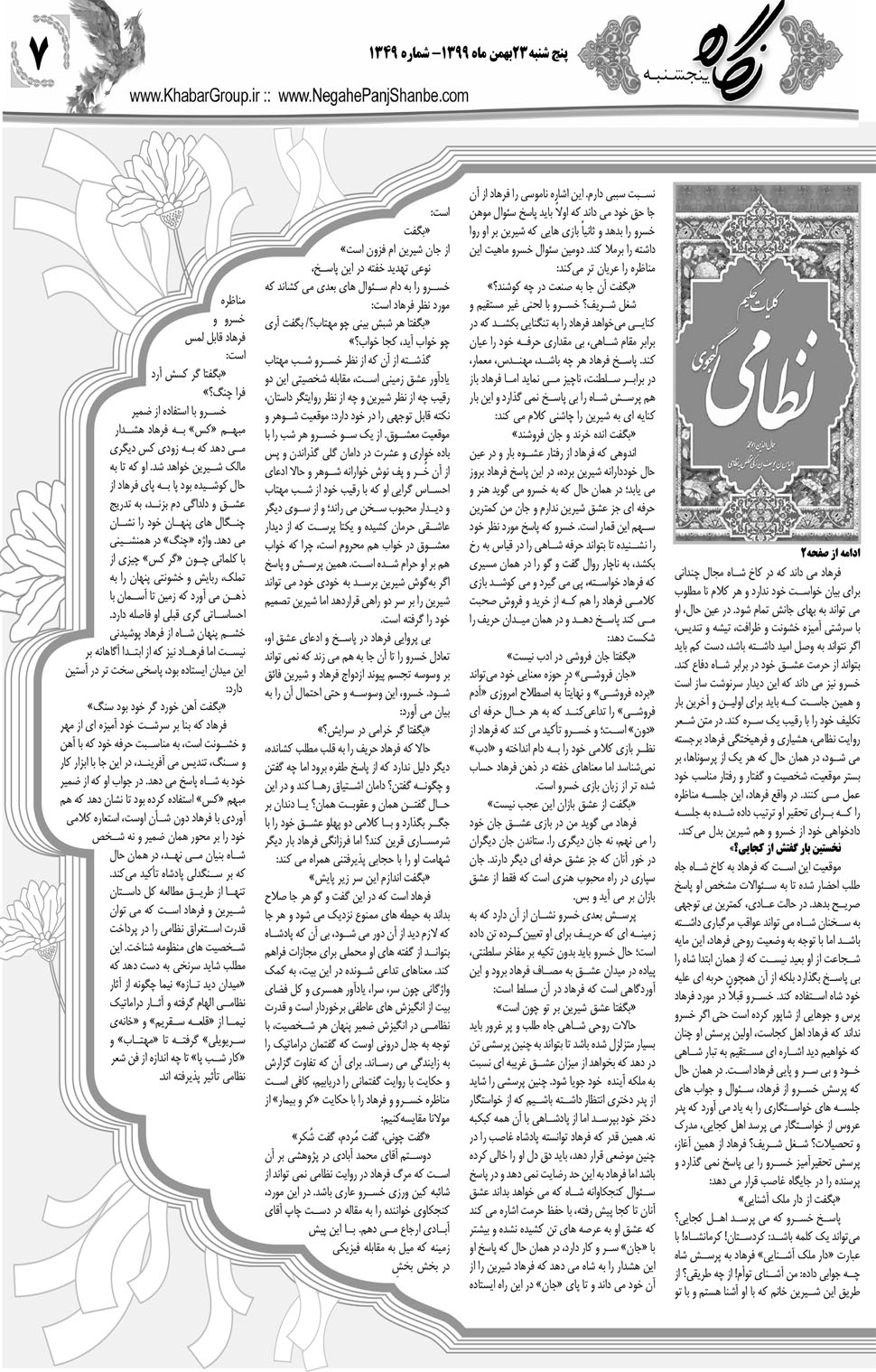 مشاهده صفحه ۲۳ روزنامه خبرجنوب تاریخ ۲۳ بهمن سال ۱۳۹۹