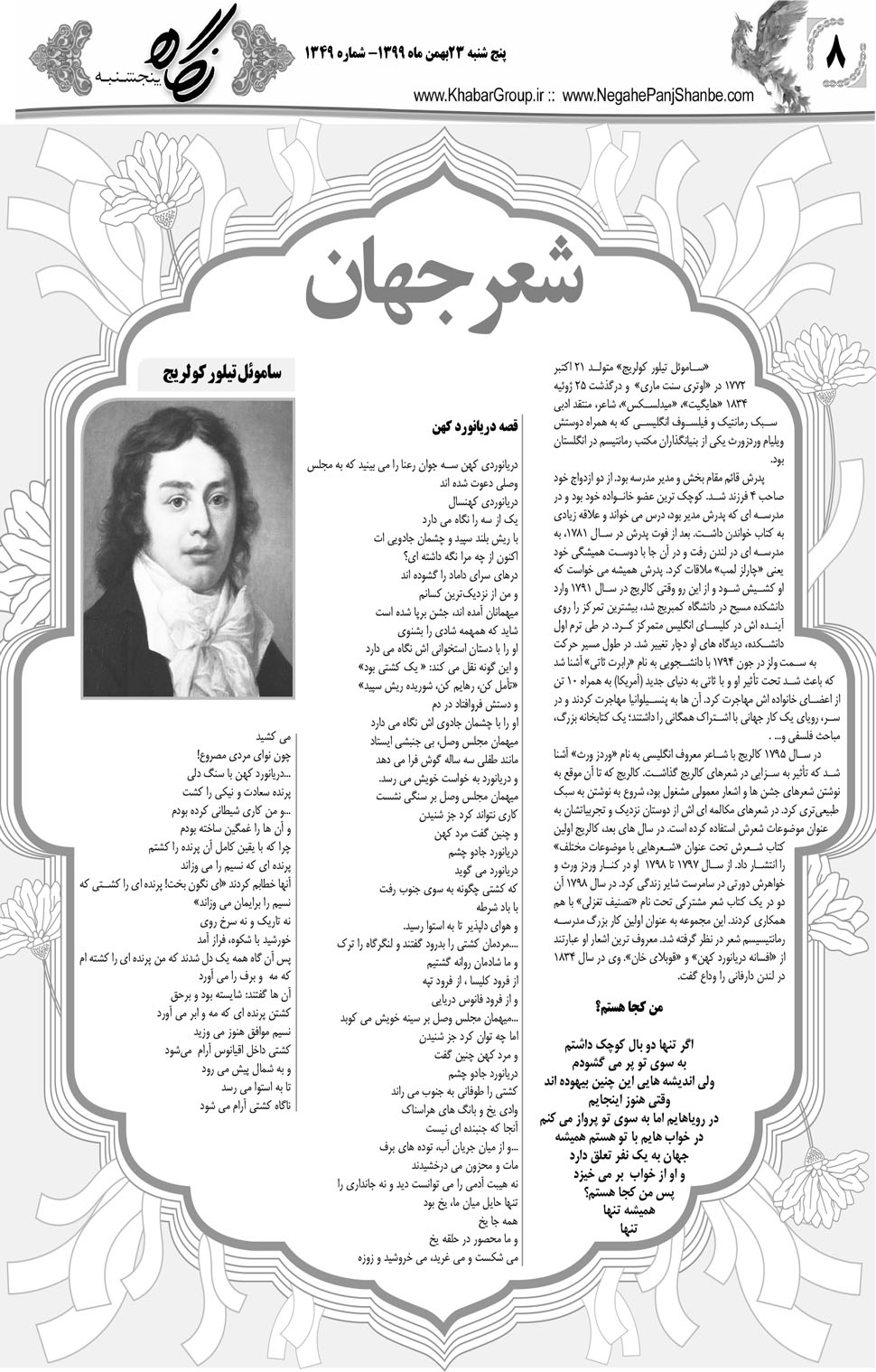 مشاهده صفحه ۲۴ روزنامه خبرجنوب تاریخ ۲۳ بهمن سال ۱۳۹۹