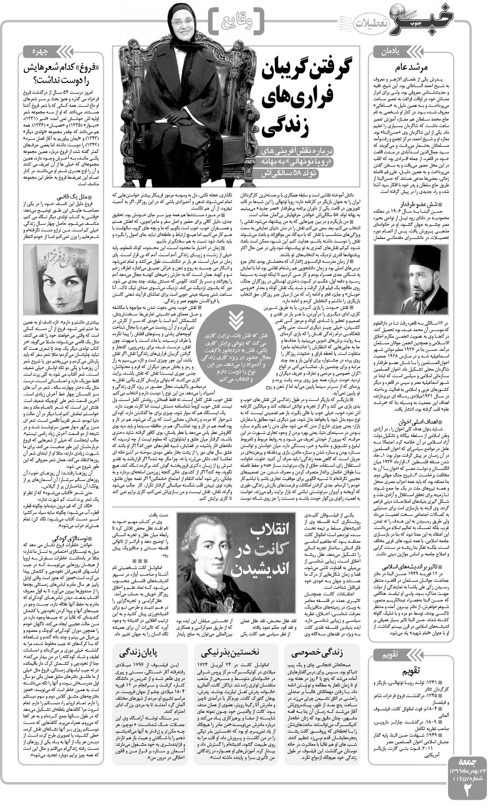 مشاهده صفحه ۲ روزنامه خبرجنوب تاریخ ۲۴ بهمن سال ۱۳۹۹