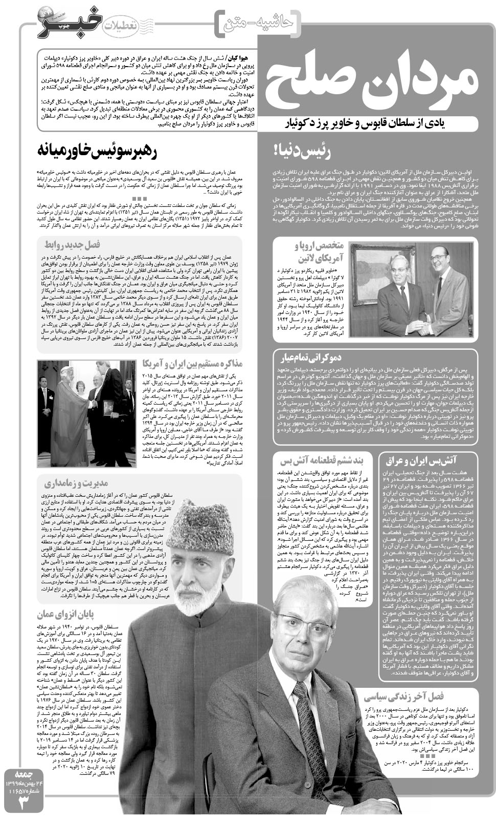 مشاهده صفحه ۳ روزنامه خبرجنوب تاریخ ۲۴ بهمن سال ۱۳۹۹