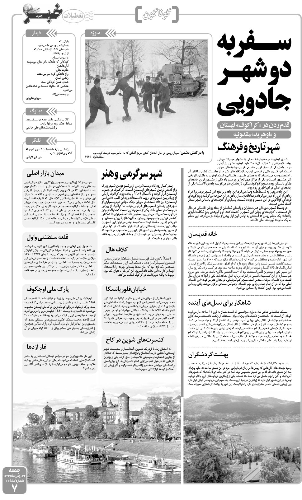 مشاهده صفحه ۷ روزنامه خبرجنوب تاریخ ۲۴ بهمن سال ۱۳۹۹
