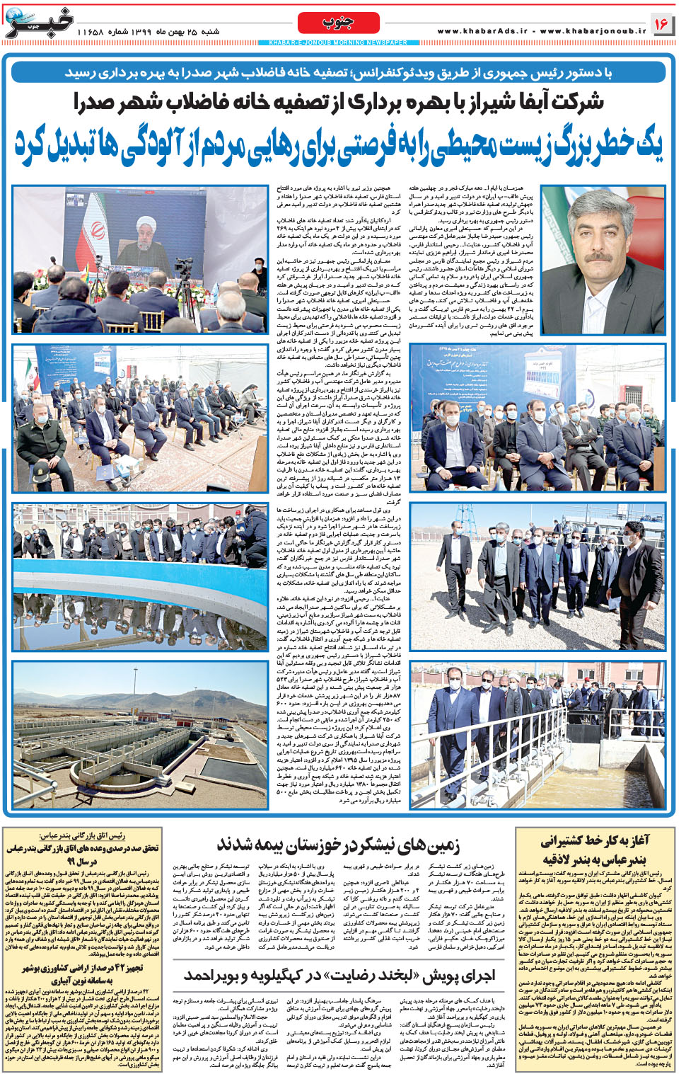 مشاهده صفحه ۱۶ روزنامه خبرجنوب تاریخ ۲۵ بهمن سال ۱۳۹۹