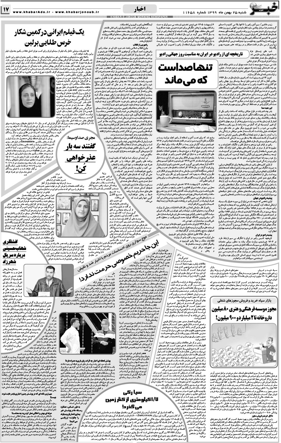 مشاهده صفحه ۱۷ روزنامه خبرجنوب تاریخ ۲۵ بهمن سال ۱۳۹۹