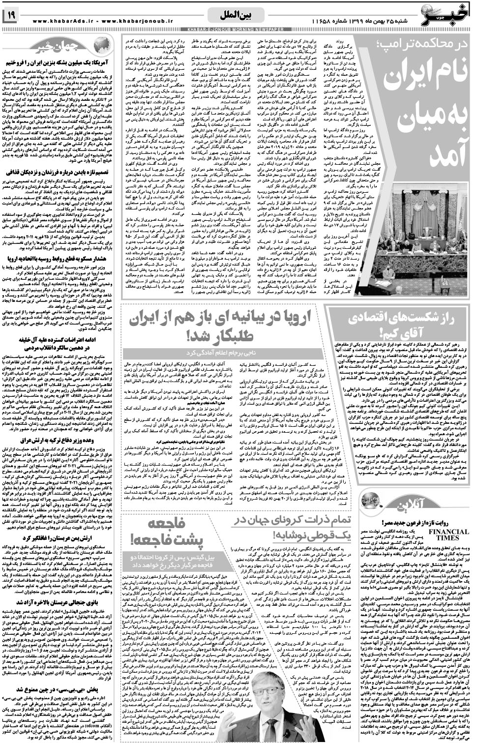 مشاهده صفحه ۱۹ روزنامه خبرجنوب تاریخ ۲۵ بهمن سال ۱۳۹۹