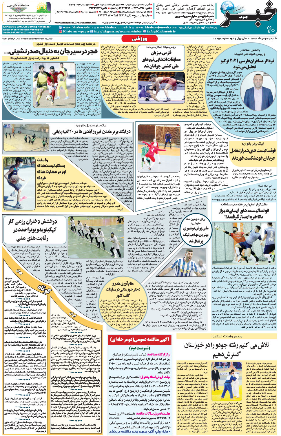 مشاهده صفحه ۲۰ روزنامه خبرجنوب تاریخ ۲۵ بهمن سال ۱۳۹۹