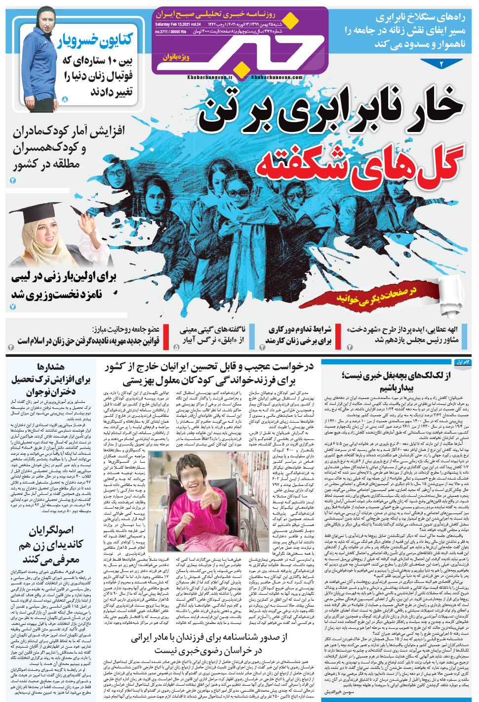 مشاهده صفحه ۲۱ روزنامه خبرجنوب تاریخ ۲۵ بهمن سال ۱۳۹۹
