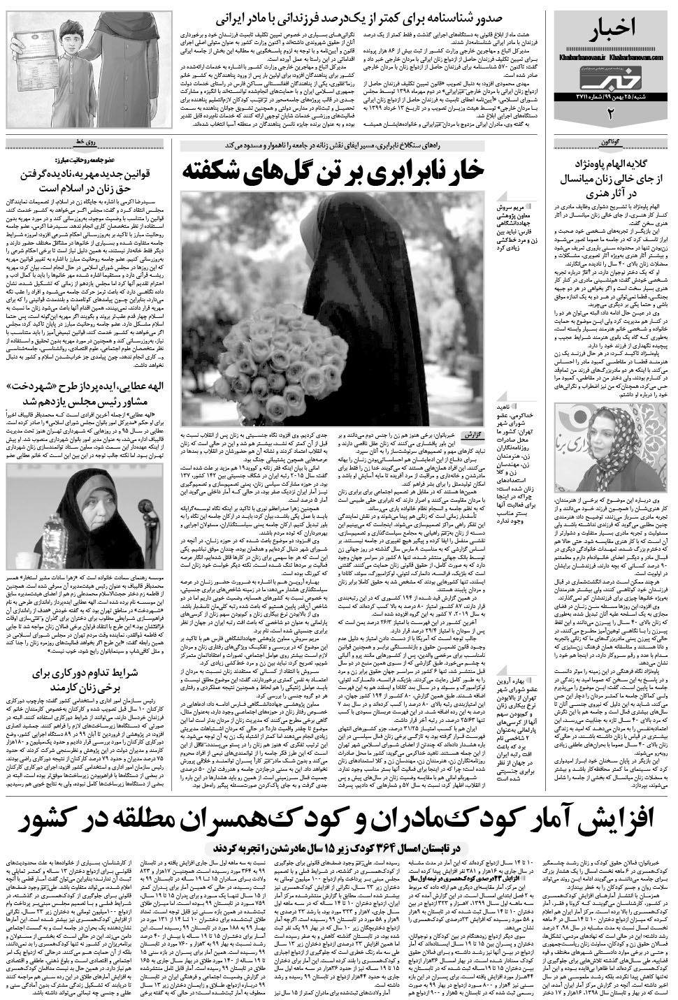 مشاهده صفحه ۲۲ روزنامه خبرجنوب تاریخ ۲۵ بهمن سال ۱۳۹۹