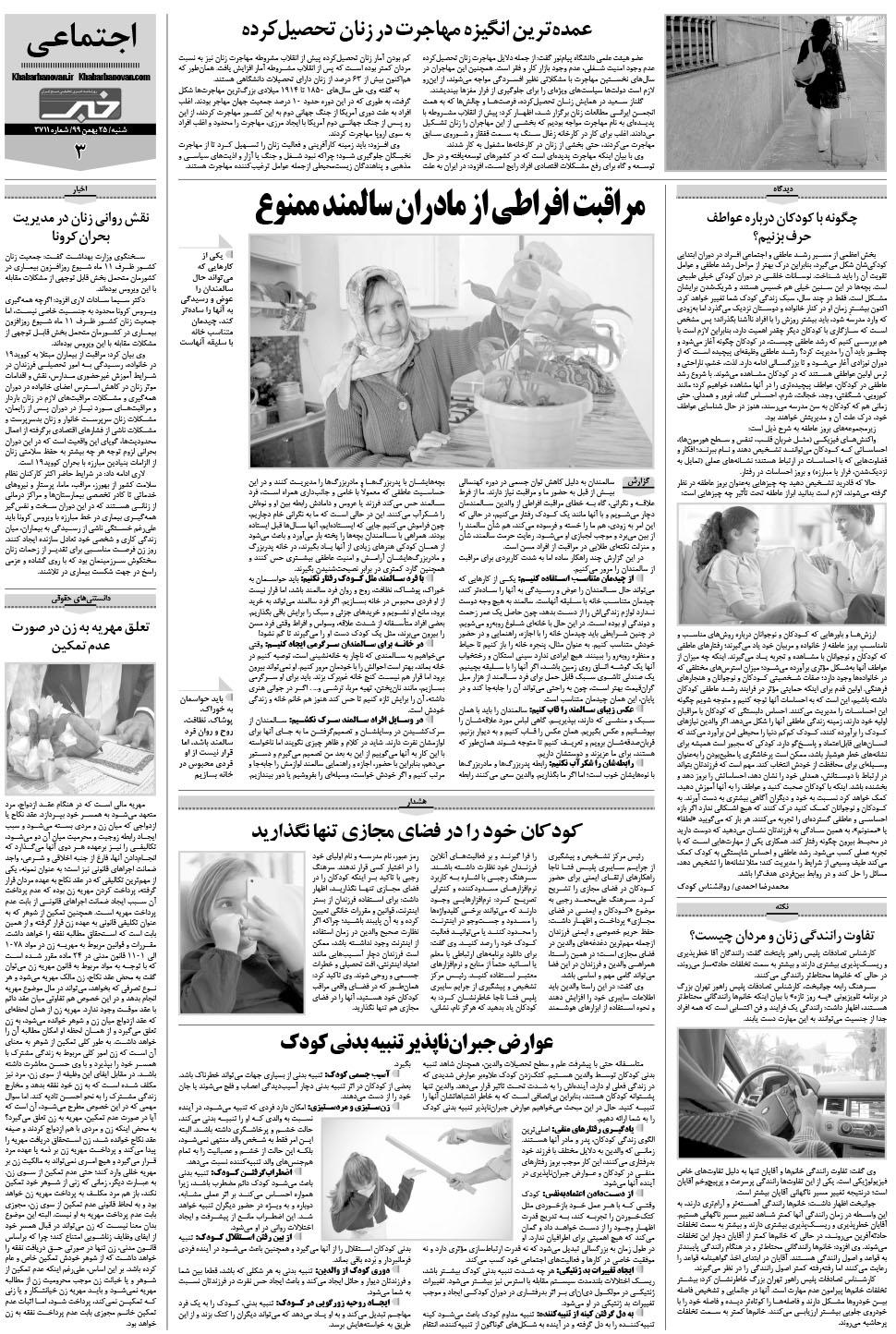 مشاهده صفحه ۲۳ روزنامه خبرجنوب تاریخ ۲۵ بهمن سال ۱۳۹۹