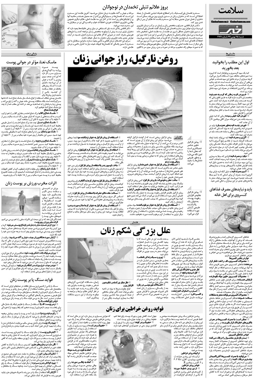 مشاهده صفحه ۲۴ روزنامه خبرجنوب تاریخ ۲۵ بهمن سال ۱۳۹۹