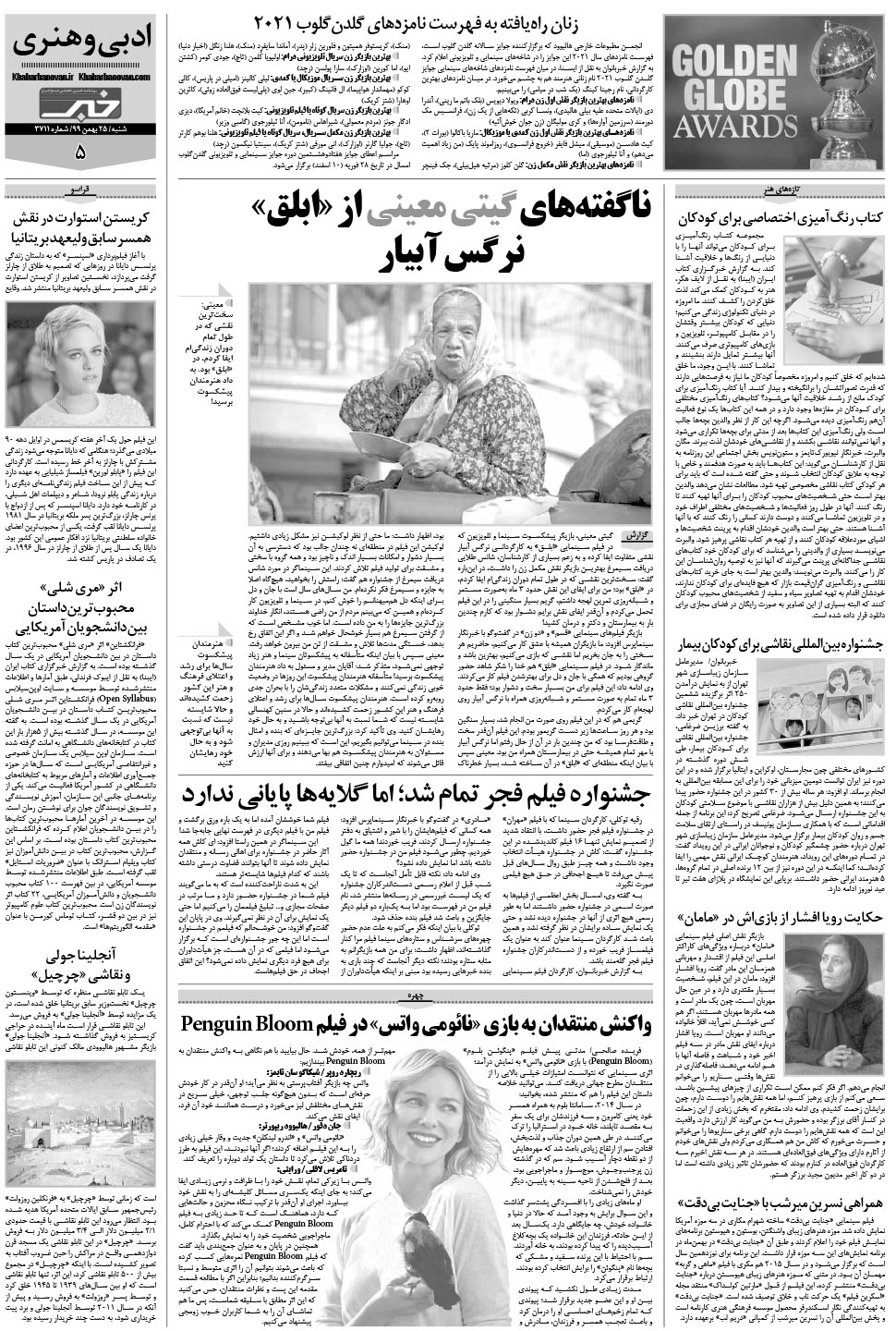 مشاهده صفحه ۲۵ روزنامه خبرجنوب تاریخ ۲۵ بهمن سال ۱۳۹۹