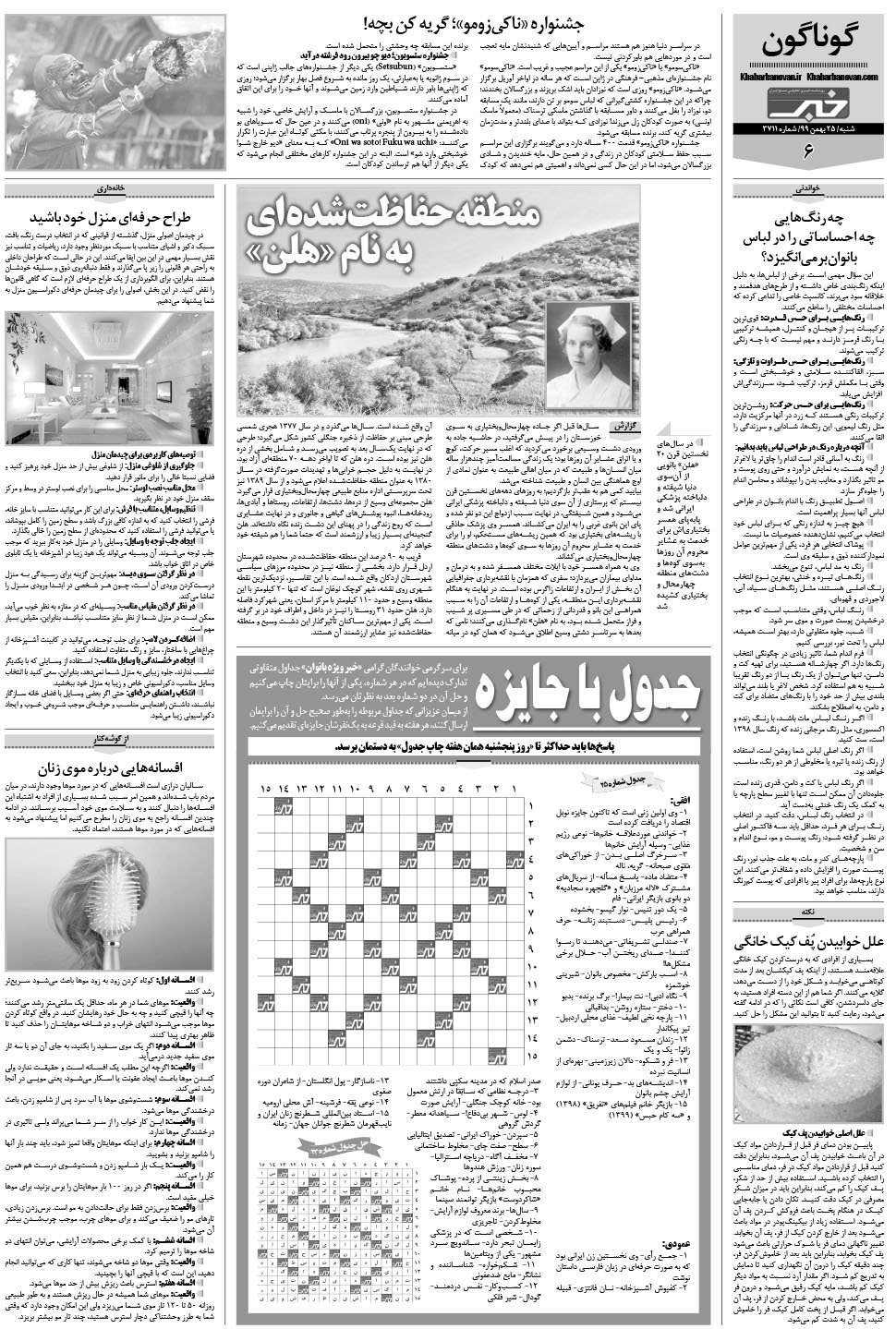 مشاهده صفحه ۲۶ روزنامه خبرجنوب تاریخ ۲۵ بهمن سال ۱۳۹۹