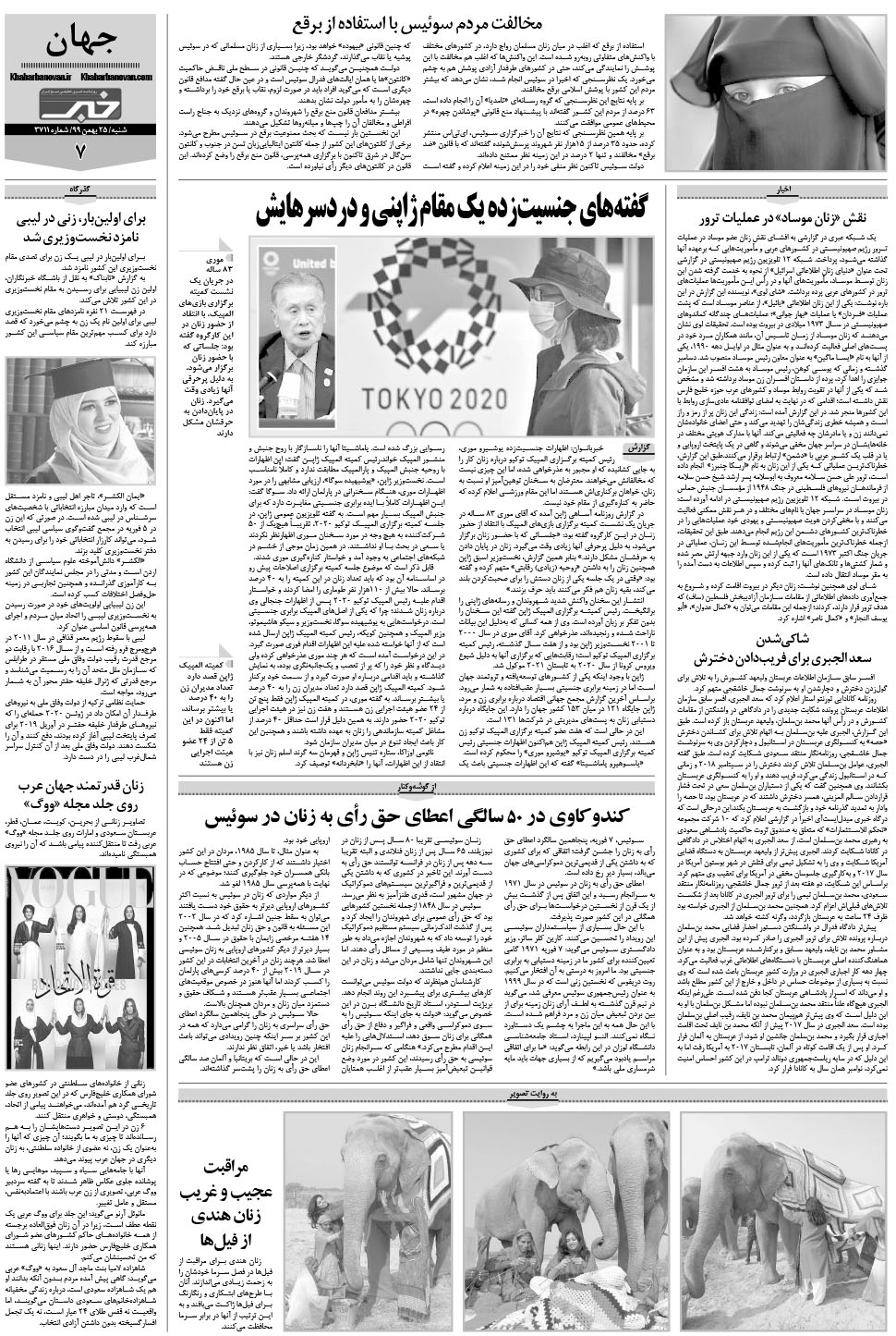مشاهده صفحه ۲۷ روزنامه خبرجنوب تاریخ ۲۵ بهمن سال ۱۳۹۹