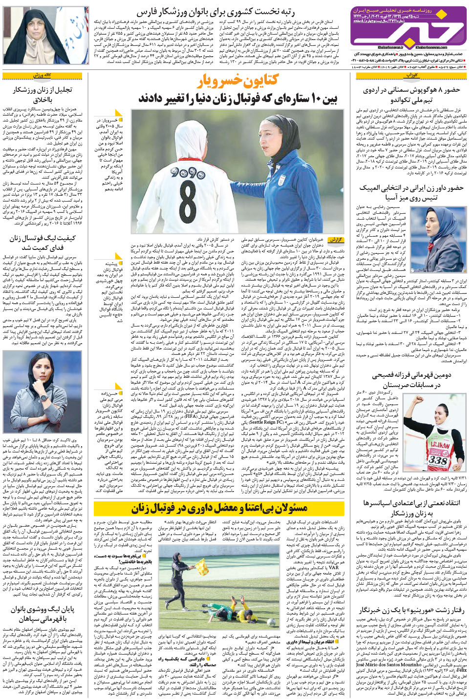 مشاهده صفحه ۲۸ روزنامه خبرجنوب تاریخ ۲۵ بهمن سال ۱۳۹۹