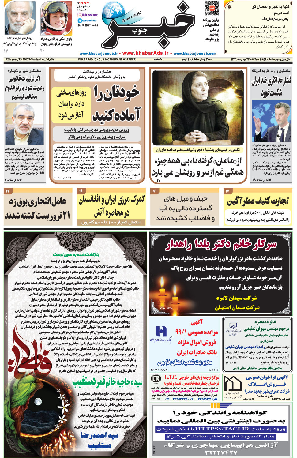 مشاهده صفحه ۱ روزنامه خبرجنوب تاریخ ۲۶ بهمن سال ۱۳۹۹