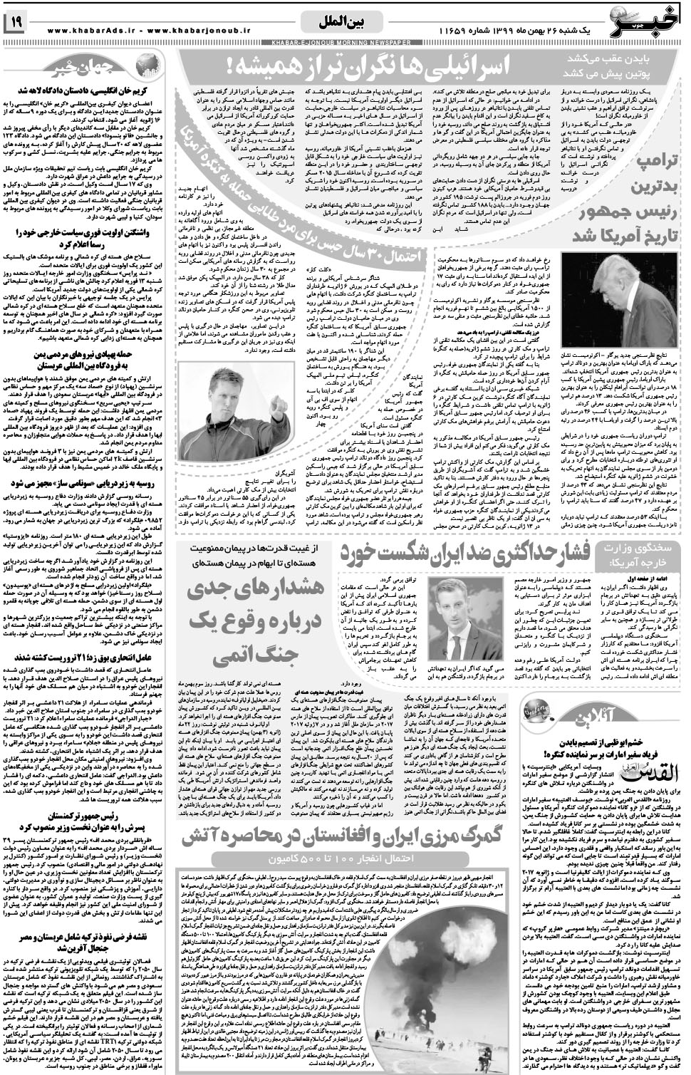 مشاهده صفحه ۱۹ روزنامه خبرجنوب تاریخ ۲۶ بهمن سال ۱۳۹۹